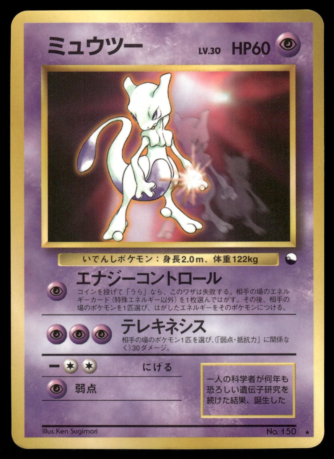Mewtwo No. 150 Non Holo Glossy Promo 1997 CD Pokemon Japanese