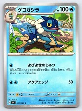 Frogadier #21 Prices | Pokemon Japanese Ninja Spinner | Pokemon Cards