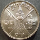 Thailand - 36th Birthday King Rama IX, Silver 20 Baht, 1963, lustrous