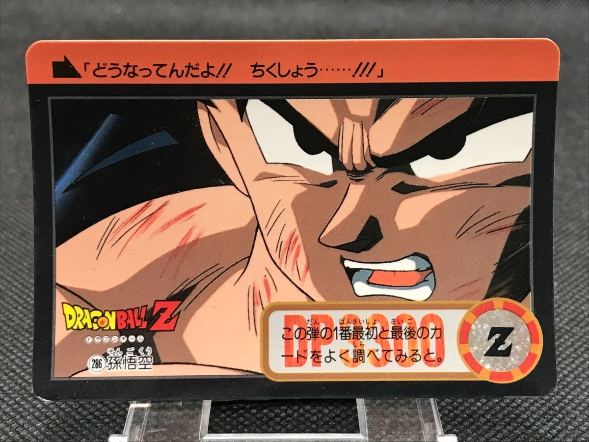 1995 BANDAI ドラゴンボールカード #257 PSA8 1995 Son Goku PSA 8 Prism - カルドバ