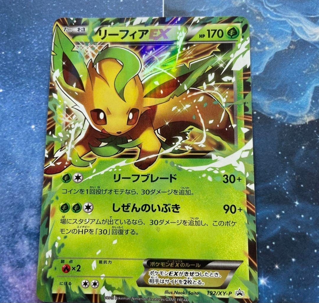 ★PSA10★【リーフィアEX/プロモ】LEAFEON EX 192/XY-P PSA10 2015 LEAFEON EX 192/XY-P Pokemon Card Japanese GRASS