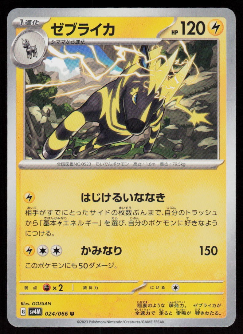 Zebstrika 024/066 Uncommon Future Flash Pokemon Japanese Near Mint