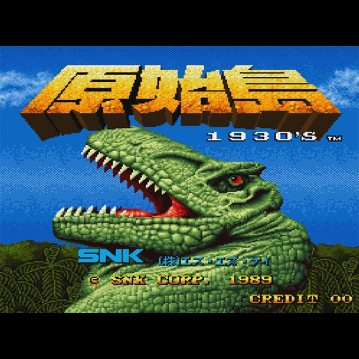 レジェンドオブダイナミック アドバンスソフト Used Prehistoric Isle in 1930 PCB PC Board SNK 1989 JAMMA Shooting