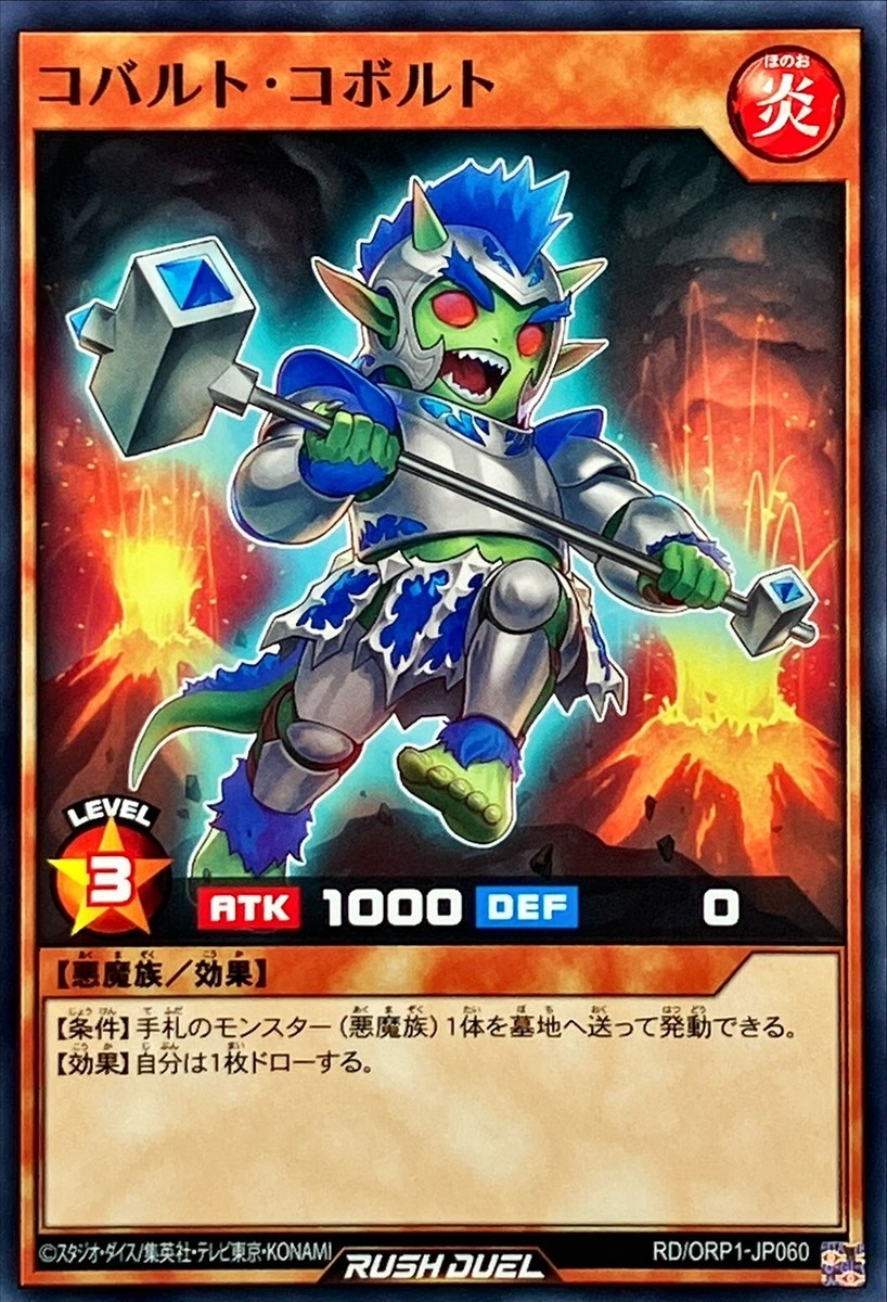 遊戯王：RD/CP01：未開封 RD-ORP1-JP060 - Yugioh - Japanese - Cobalt Kobold - Common | eBay