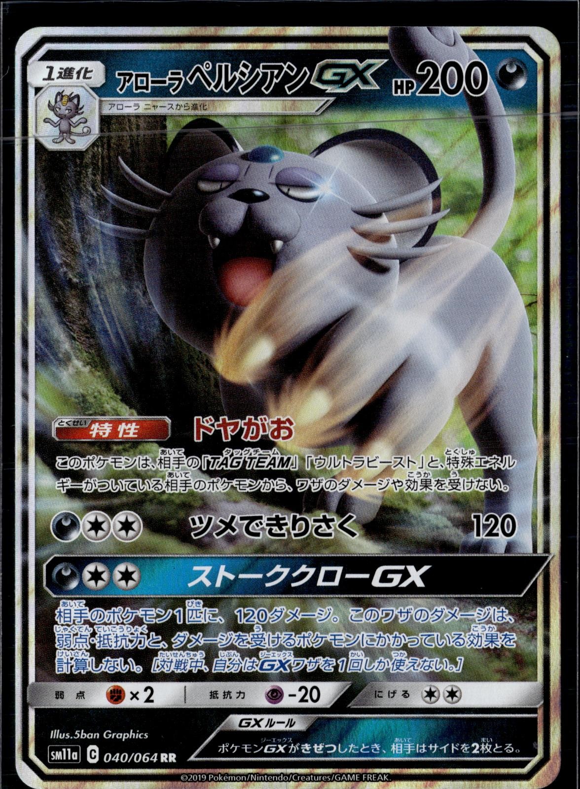 Alolan Persian GX 040/064 Double Rare Remix Bout Pokemon Japanese Holo Near Mint