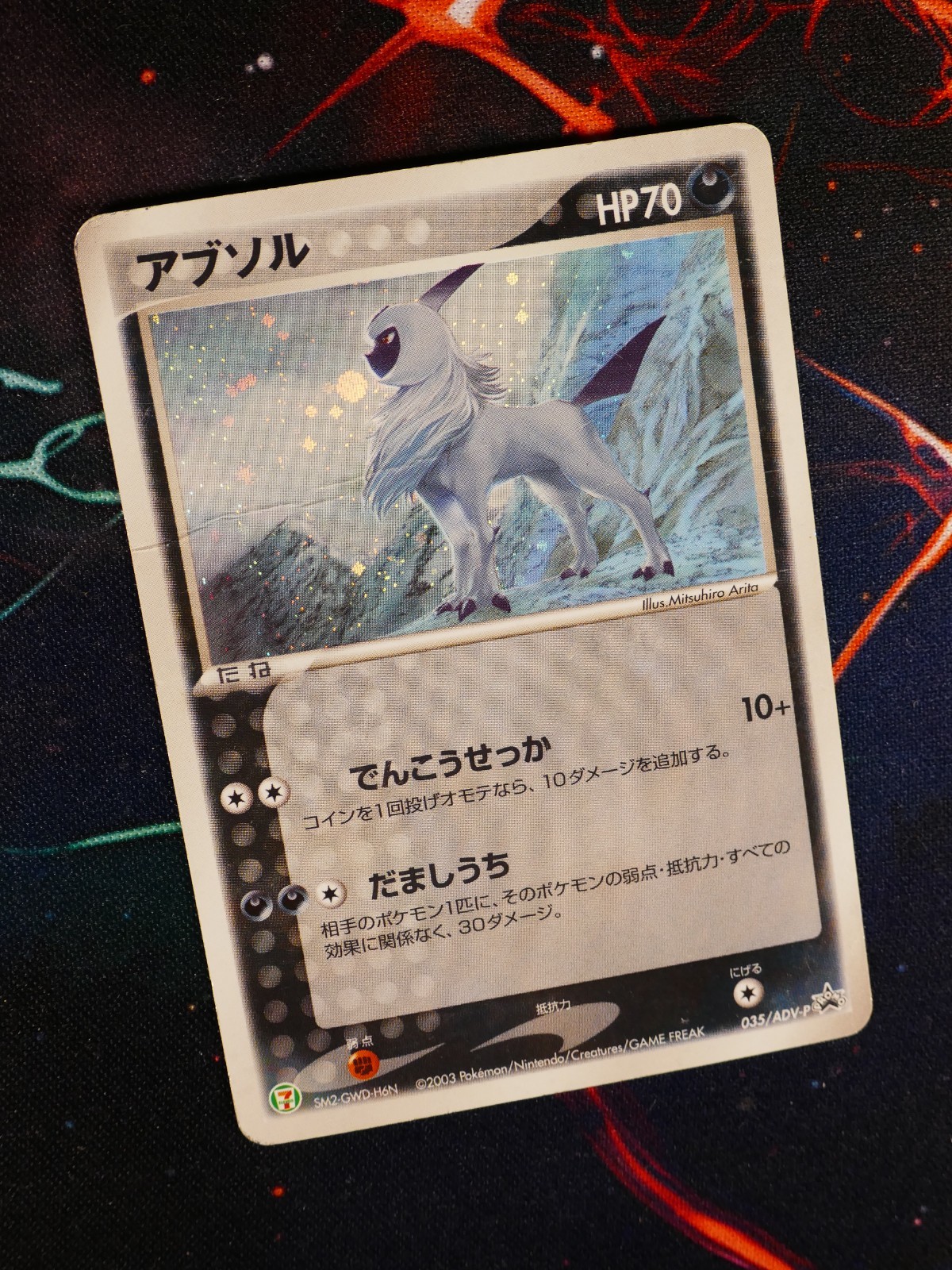 HP JAPANESE Pokemon (Holo) ABSOL Card BLACK STAR PROMO Set 035/ADV-P 7-Eleven