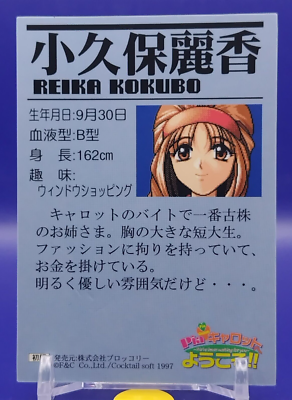 Reika Kokubo Welcome to Pia Carrot Trading Card First Edition