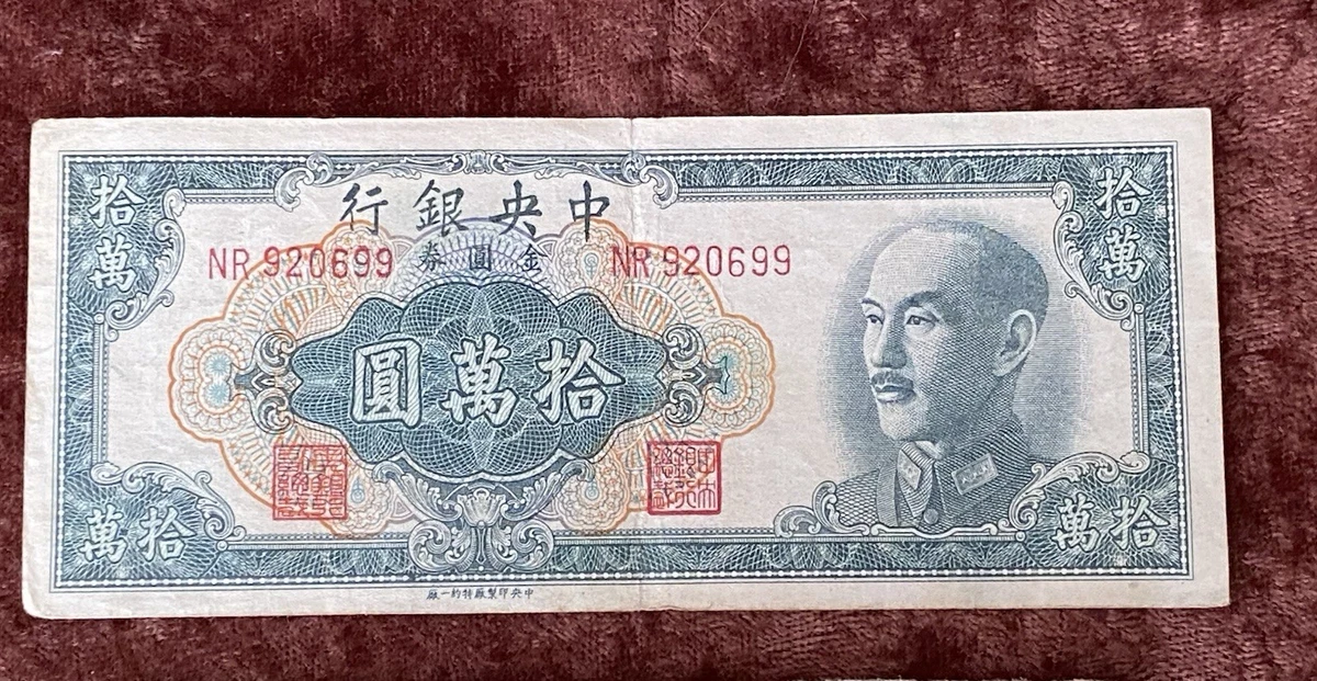 未经认证1949 年中国纸币| eBay