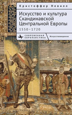 The Art and Culture of Scandinavian Central Europe | 1550-1720 | Neville | Buch
