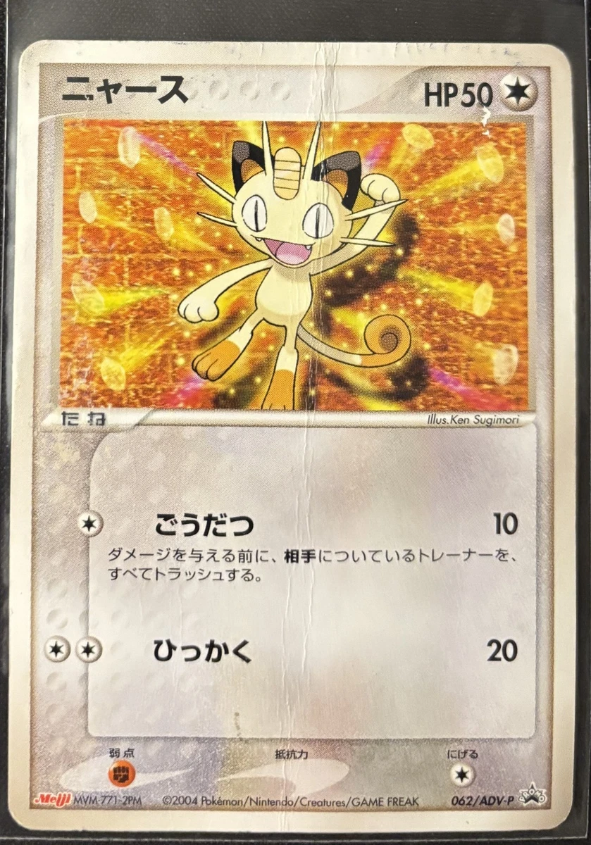 Meowth 062/ADV-P Adv-P Promotional Cards for sale | eBay