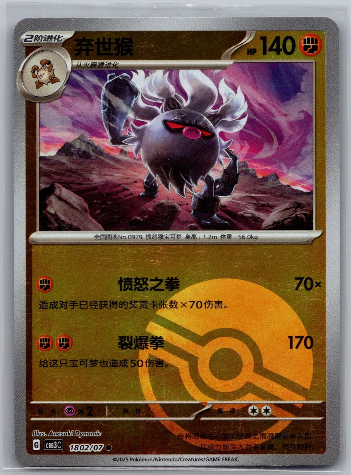 Annihilape 1802/07 NM