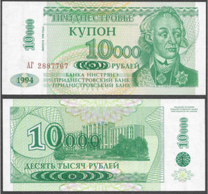Transnistria 10000 Rublei OVERPRINT on 1 Rublei Banknote (1998, P-29a)