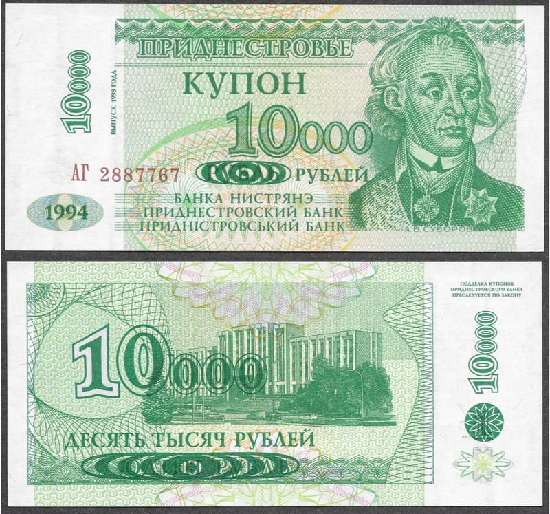Transnistria 10000 Rublei OVERPRINT on 1 Rublei Banknote (1998, P-29a)