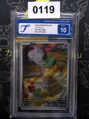 Espurr AR M3-087/080 Munikis Nihil Zero Pokemon Card Japanese Grade 10