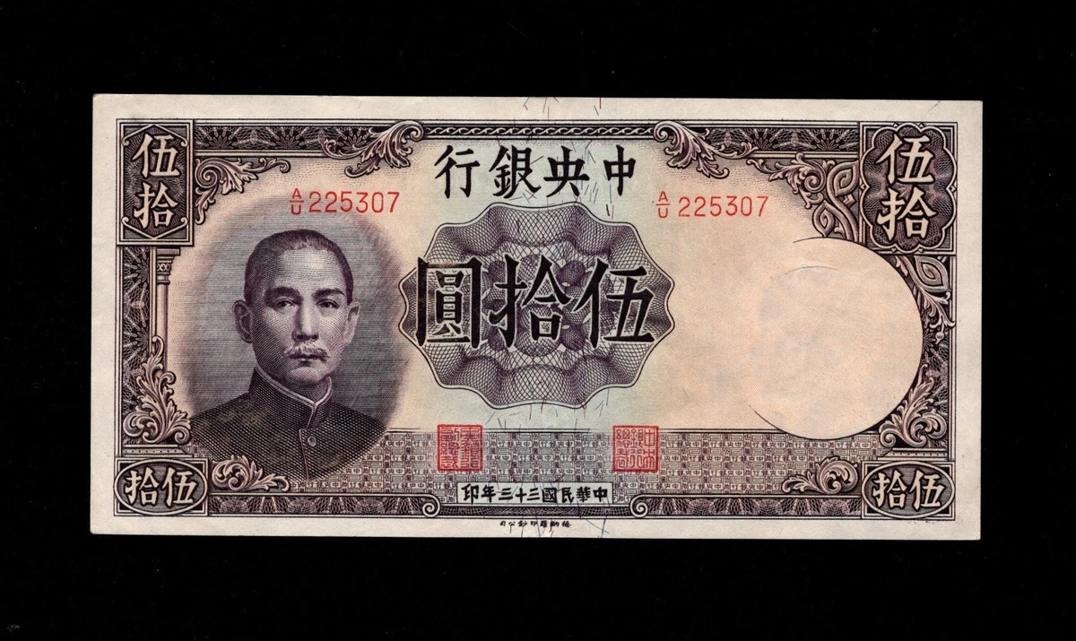 曾流通1944 年中国纸币| eBay