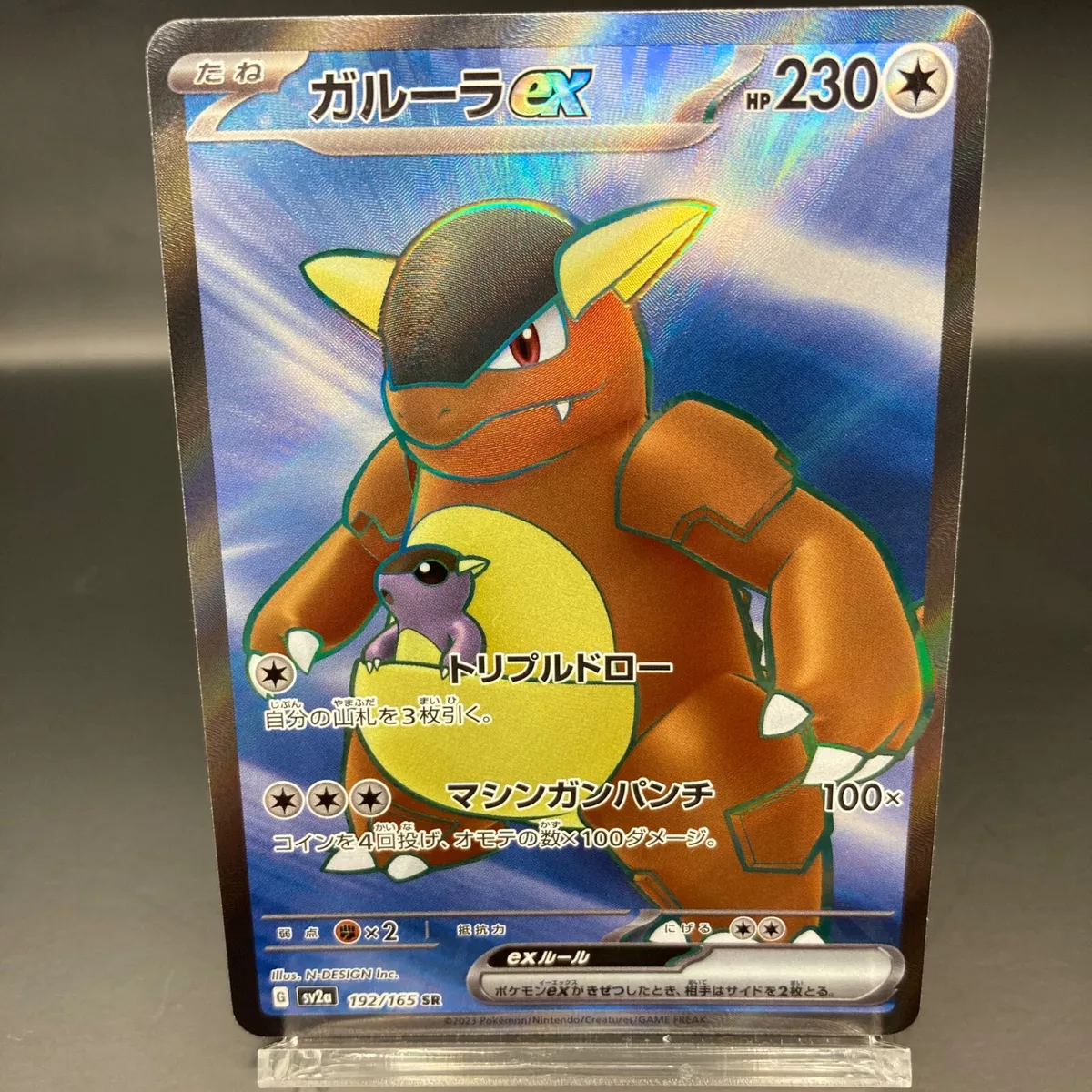 Pokemon Card Japanese - Kangaskhan ex SR 192/165 sv2a - Pokemon 151 HOLO  MINT