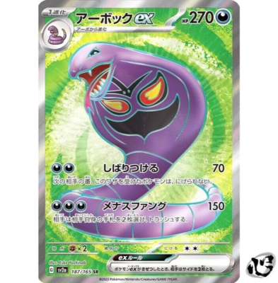 Arbok ex SR 187/165 SV2a 151 Pokemon Card Game Japanese Scarlet
