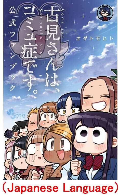 Libro de fans oficial Komi san wa komisho desu Komi Can’t Communicate manga cómic japonés