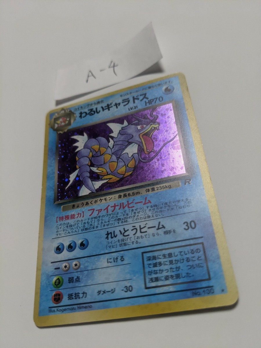 PSA10 旧裏 わるいギャラドス / DARK GYARADOS Pokemon PSA 10 Dark Gyarados #8 Holo 25th GranFesta 2021