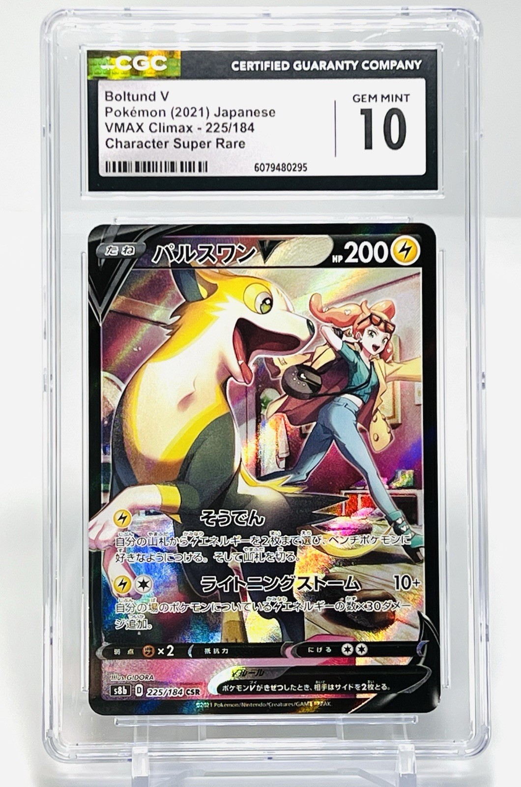 Boltund V 225/184 CSR VMAX Climax s8b Pokemon Character Super Rare Holo* CGC 10