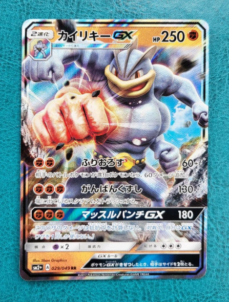 Machamp GX 029/049 Pokemon Japanese Facing a New Trial sm2+ RR