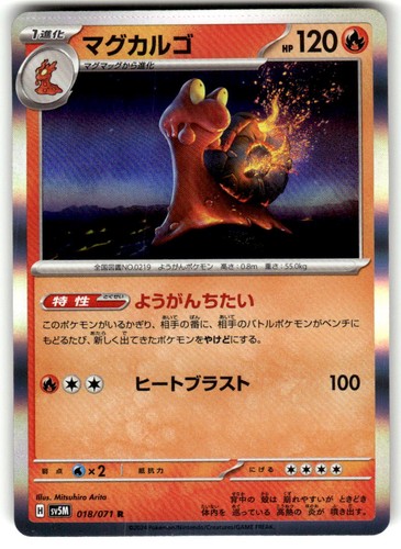 Magcargo 018/071 Cyber Judge Holofoil Japanese Near Mint