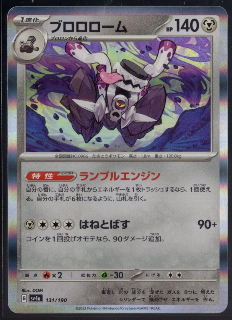 Revavroom 131/190 Holo Rare sv4a Shiny Treasure ex Japanese Pokemon TCG NM