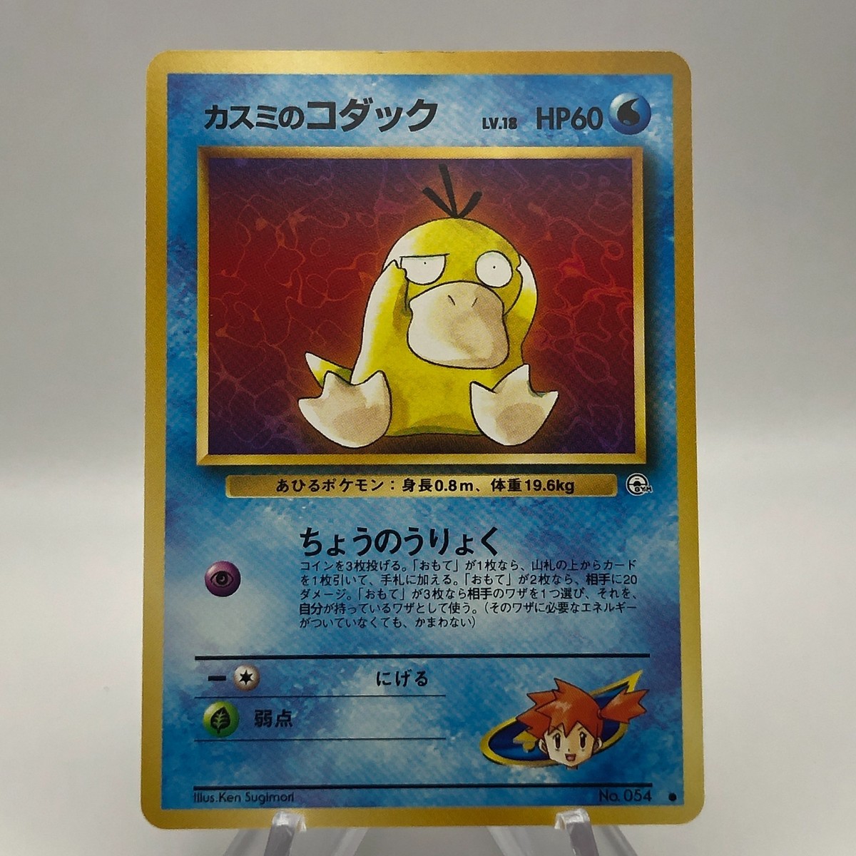 Misty's Psyduck #54 Japanese Gym Challenge Pokemon Card - NM