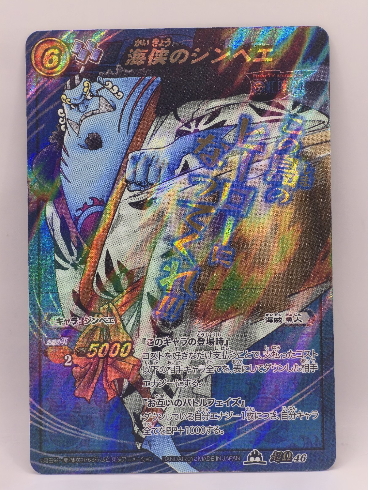 Jinbe Knight Of The Sea Super Omega Rare Ω46 One Piece Miracle Battle Carddass 
