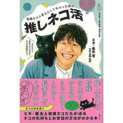 Miki Aou Cat Book Hardcover Cute Protect Cats Excellent Japan Made For Ages 14+