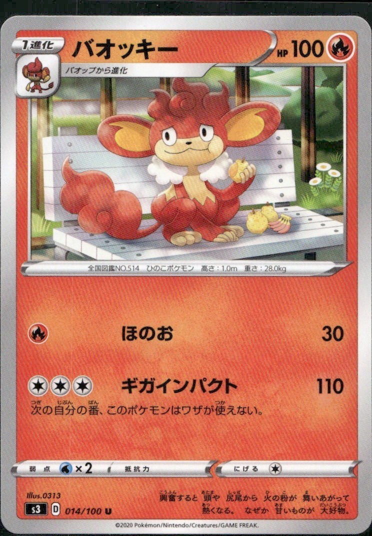 Simisear 014/100 Uncommon Infinity Zone Pokemon Japanese Near Mint