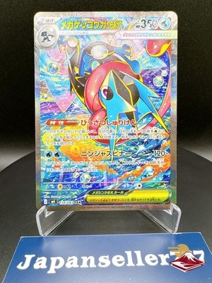 Mega Greninja ex SAR 114/083 Ninja Spinner Pokemon TCG Japanese NM