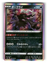 Darkrai 048/070 Explosive Walker Japanese Rare Holo