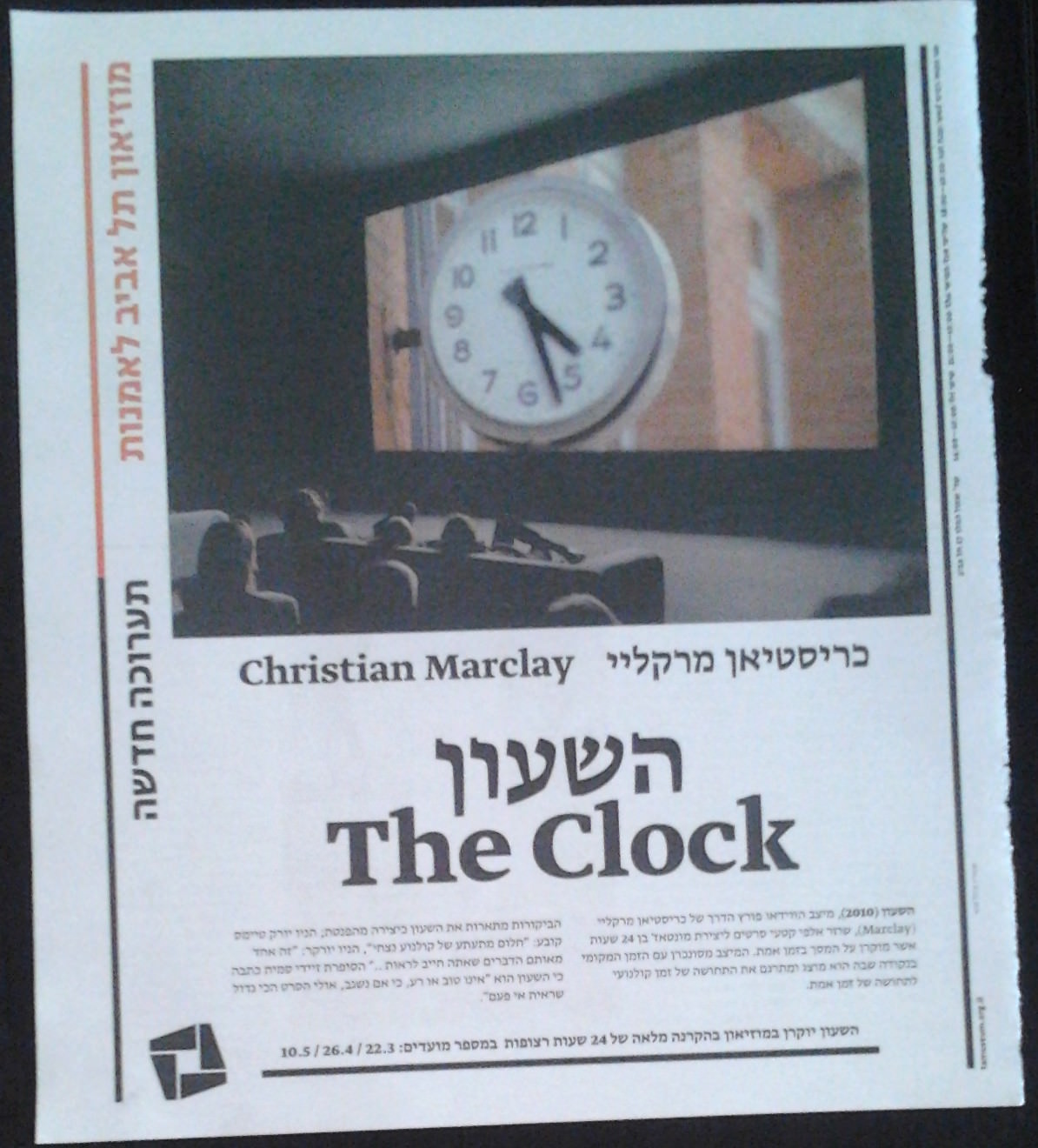 CHRISTIAN MARCLAY ~ MINI POSTER AD ISRAEL ISRAELI ART MUSEUM The Clock