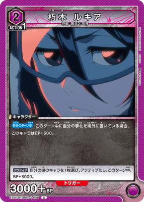 UNION ARENA EX07BT/BLC-2-054 Rukia Kuchiki U BLEACH Vol.2