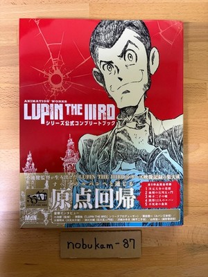 LUPIN THE IIIRD Series Official Complete Book ANIMATION WORKS Art Book