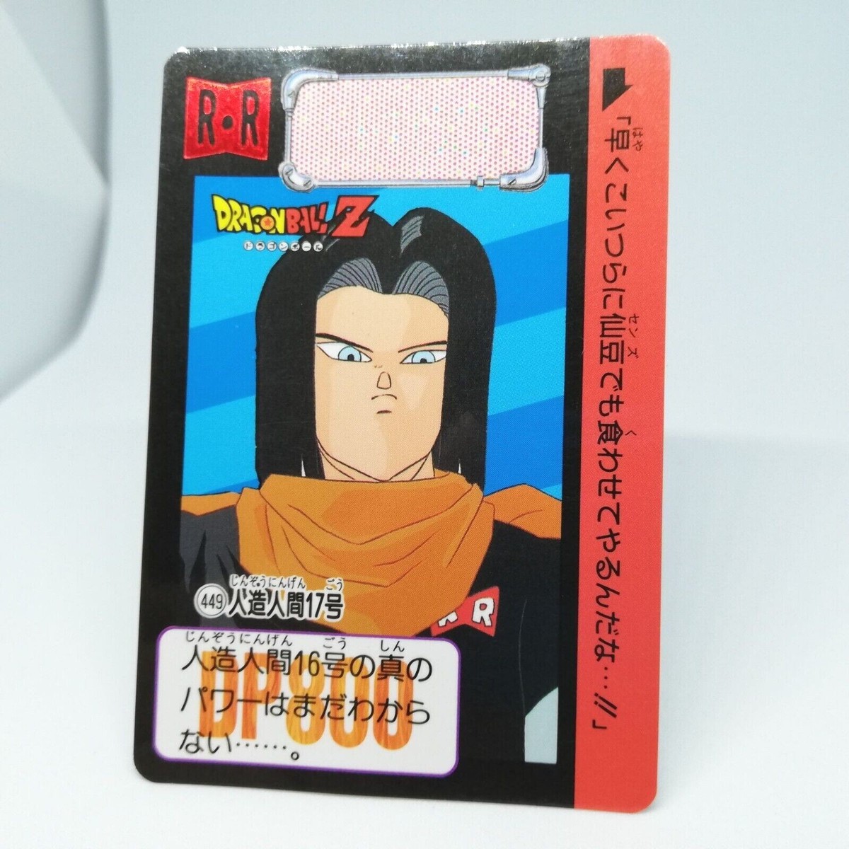 449 Android 17 Doragon Ball Z Card DASS BANDAI JUMP MAGAZINE Anime