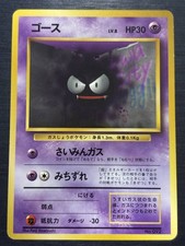 Pokemon Card Gastly Old Back Base Set No Rarity Symbol Japanese