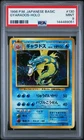 1996 POKEMON BASE SET JAPANESE #130 GYARADOS-HOLO PSA 9