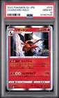 2022 POKEMON GO JAPANESE #010 CHARIZARD-HOLO PSA 10