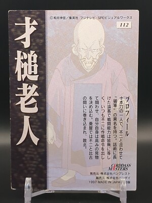 Saizuchi #112 Rurouni Kenshin Carddass Masters Card 1997 Bandai