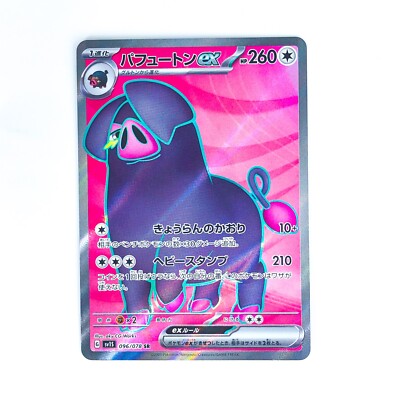 Oinkologne ex SR 096/078 SV1S Scarlet ex - Pokemon Card Japanese