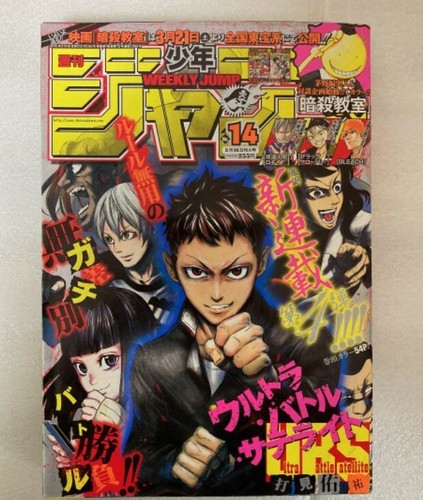 Weekly Shonen Jump 15 No 14 Ultra Battle Satellite New Serial Issue Ebay