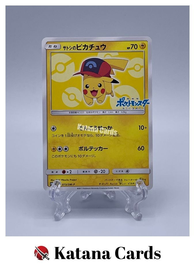 PSA10 サトシのピカチュウ プロモ 073/SM-P ポケカ ポケモン PSA10】サトシのピカチュウ PROMO 073/SM-P サトシのピカチュウ PROMO