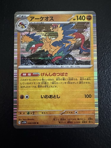 Archeops 048/086 Rare SV11W: White Flare Pokemon Japanese Near Mint Holo