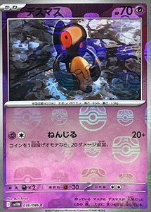 036-086-SV11W-B - Pokemon Card - Japanese - Yamask - Master