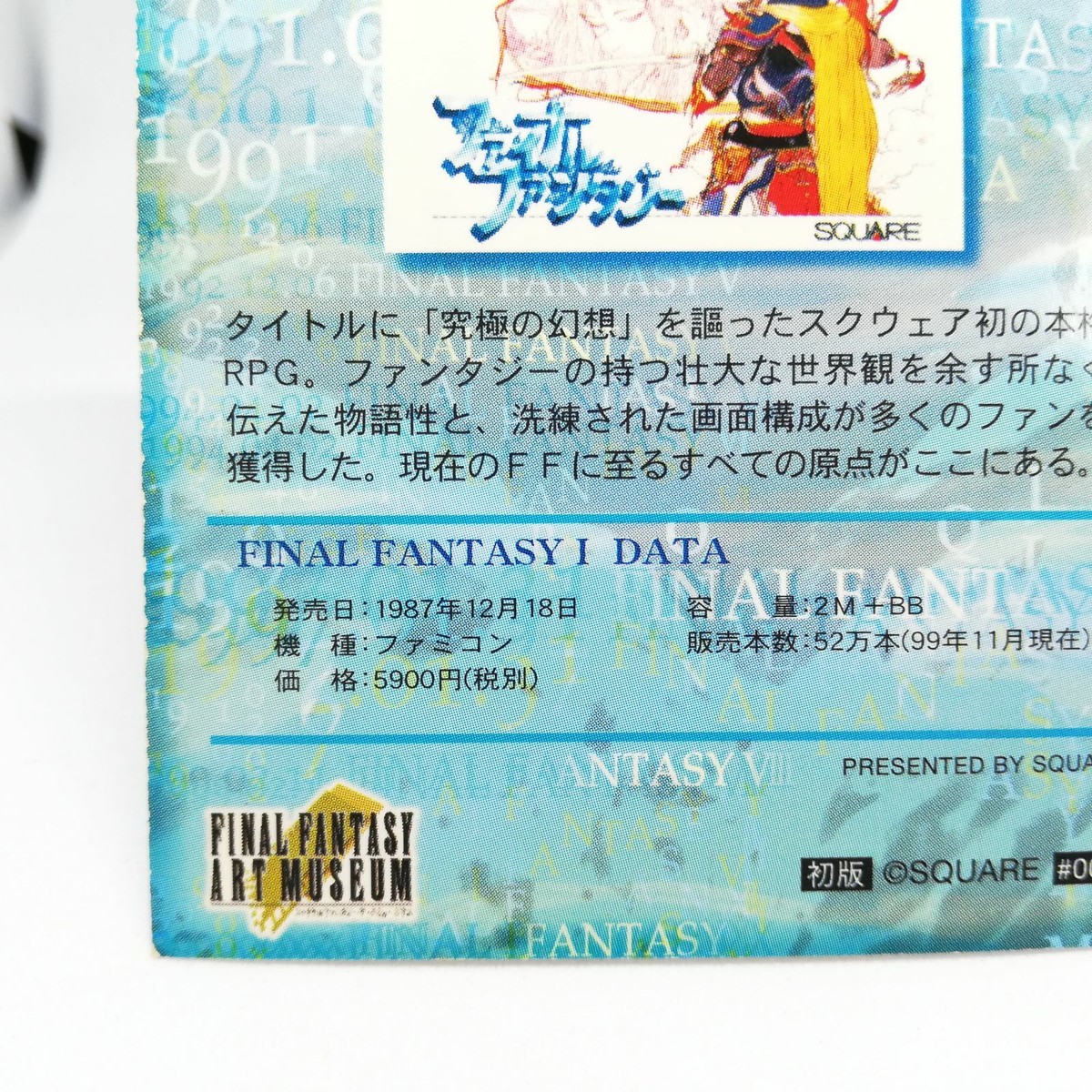 001 Package Final Fantasy Ⅰ Art Museum Card 1STedition JAPAN