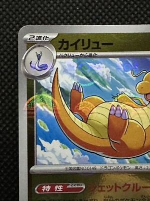 Pokemon Card Dragonite 149/165 Reverse Holo Japanese | eBay