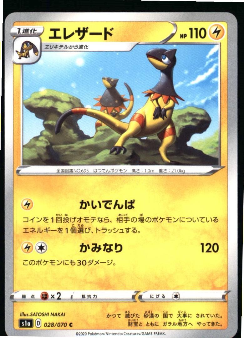 Heliolisk 028/070 Common VMAX Rising Pokemon Japanese Near Mint