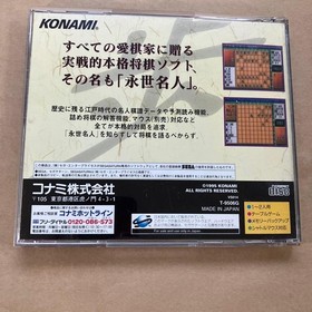 Saturn Eisei MeijShogi SS 2f